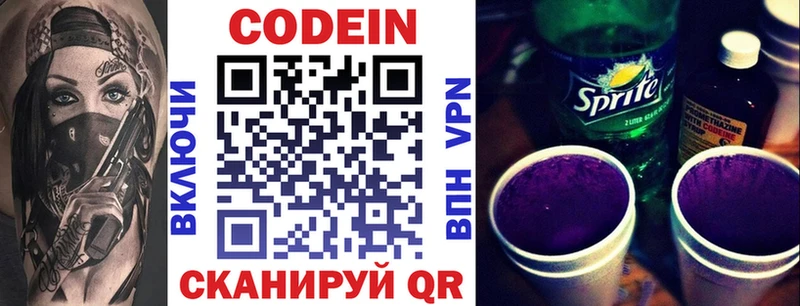 Codein напиток Lean (лин) Купить где Избербаш